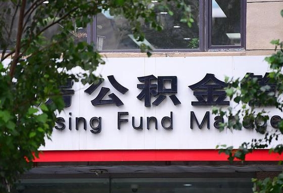 公积金基数达到多少可以贷款-佛山公积金代办平台